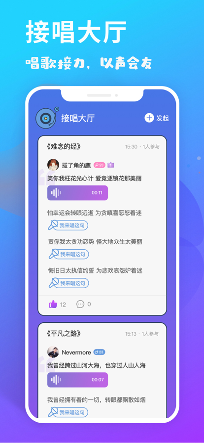 耳恋语音app1