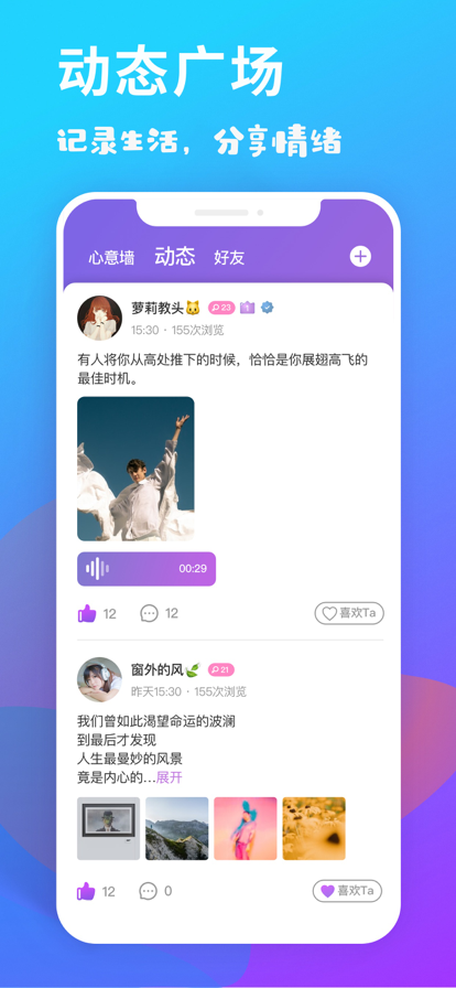 耳恋语音app2