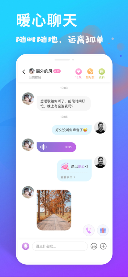 耳恋语音app3