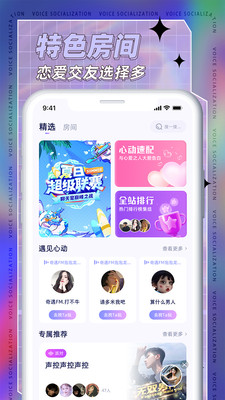 耳依语音交友软件1