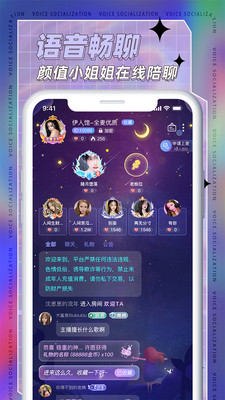 耳依语音交友软件2