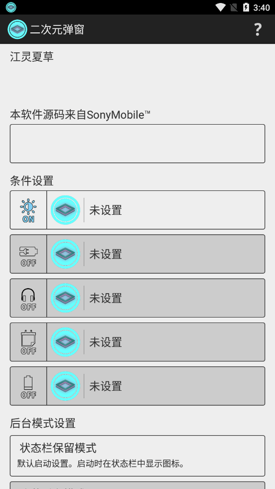 二次元弹窗app1