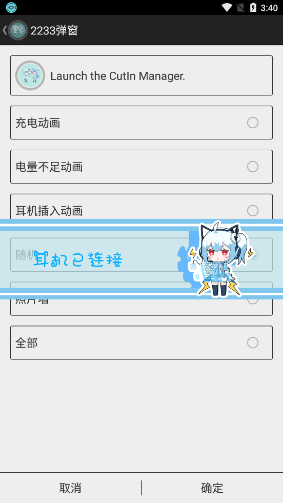 二次元弹窗安卓版2