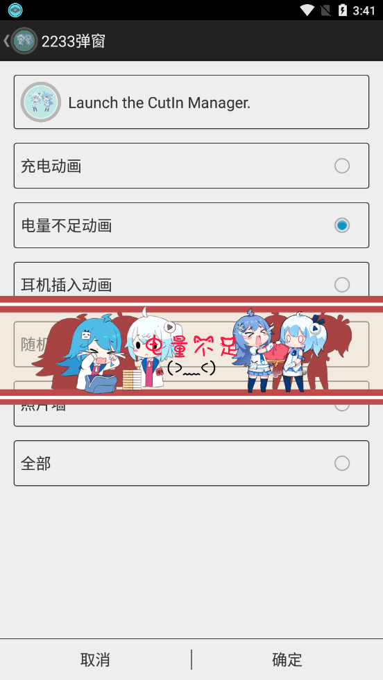 二次元弹窗安卓版3