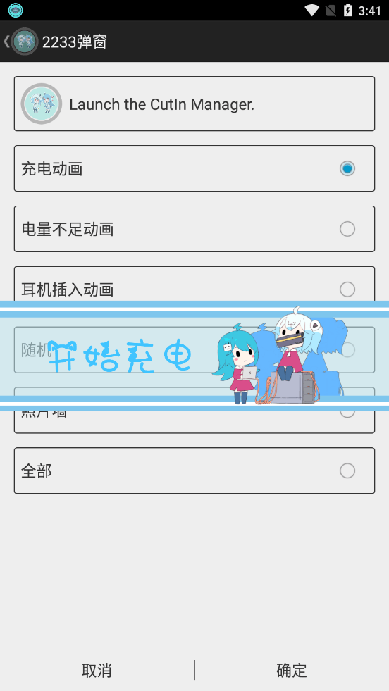 二次元弹窗安卓版4