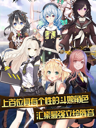 二次元斗娘手游破解版3
