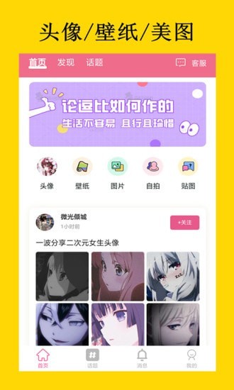 二次元图片素材安卓版1