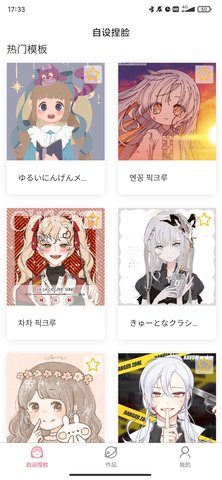 二次元虚拟形象生成器免费版3