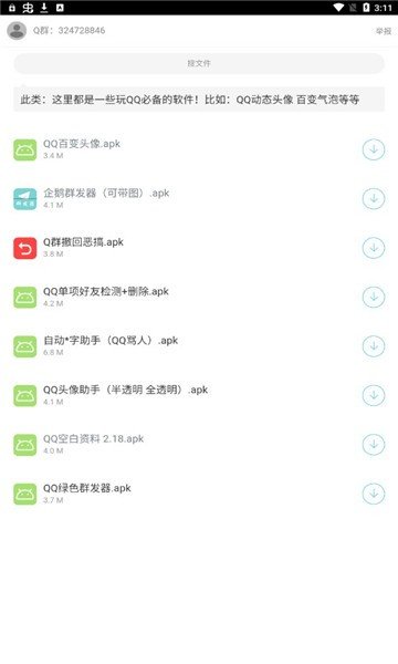 二弟软件库破解版1