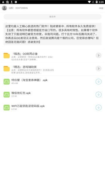 二弟软件库破解版2