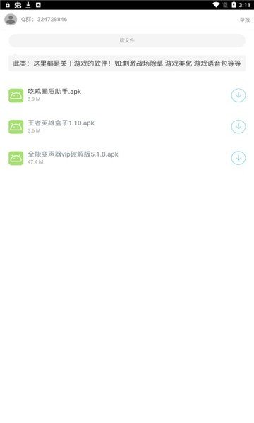 二弟软件库破解版3
