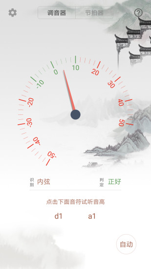 二胡调音大师官网版2