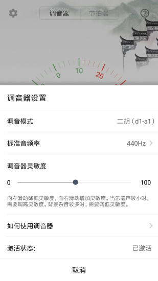 二胡调音大师官网版3