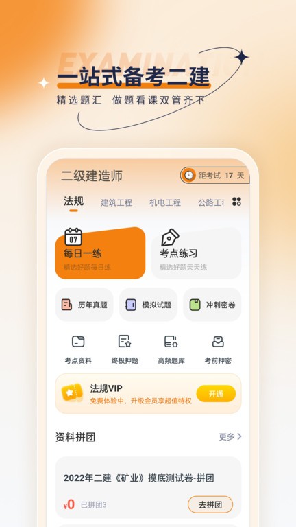 二级建造师优题汇安卓软件1