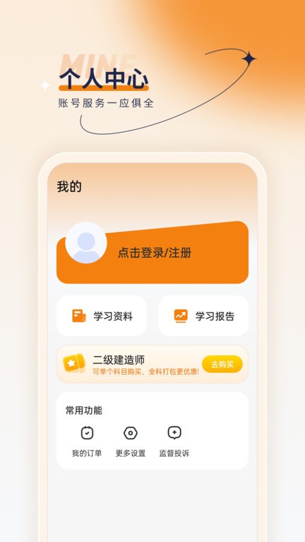二级建造师优题汇安卓软件4