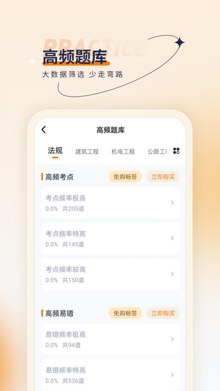 二级建造师优题汇安卓软件5