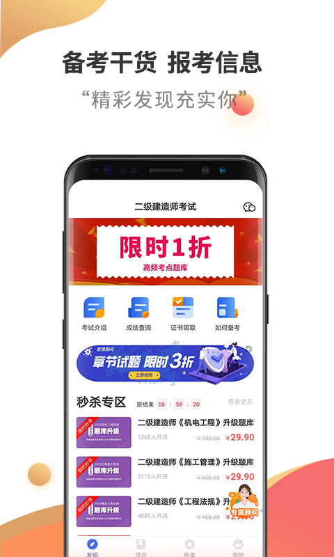 二级建造师云题库无广告版1