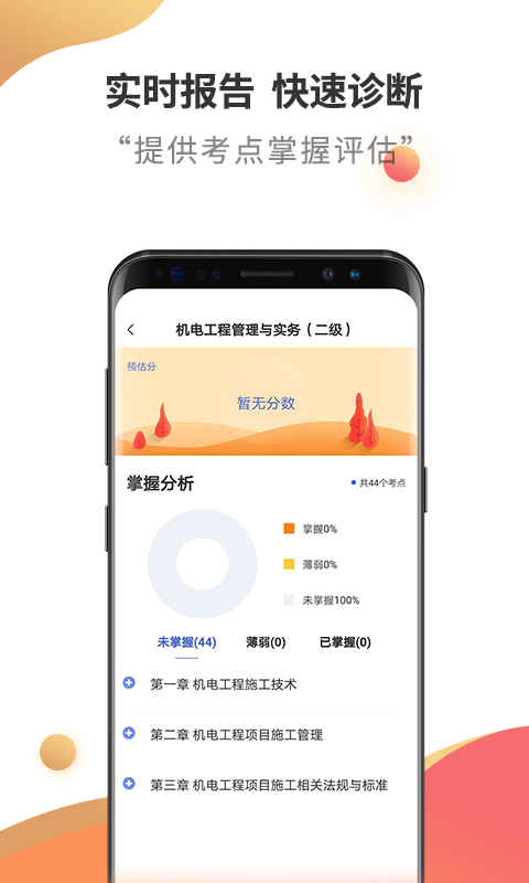 二级建造师云题库无广告版3