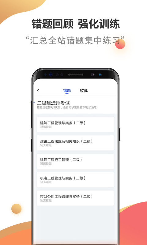 二级建造师云题库无广告版5