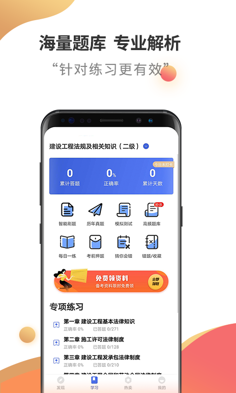 二级建造师云题库免费版2