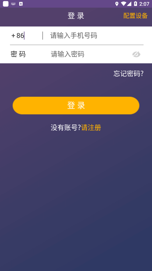 二菱智控app去广告版3