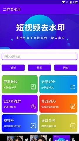 二驴去水印安全版2