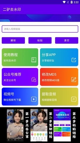 二驴去水印安全版3