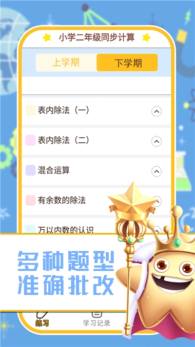 二年级数学同步习题1.3.51