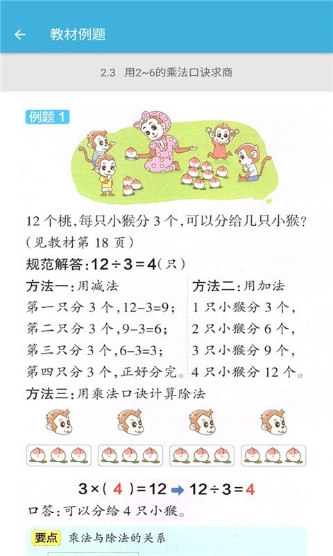 二年级下册数学辅导手机版2