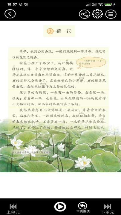 二年级语文上册点读软件1
