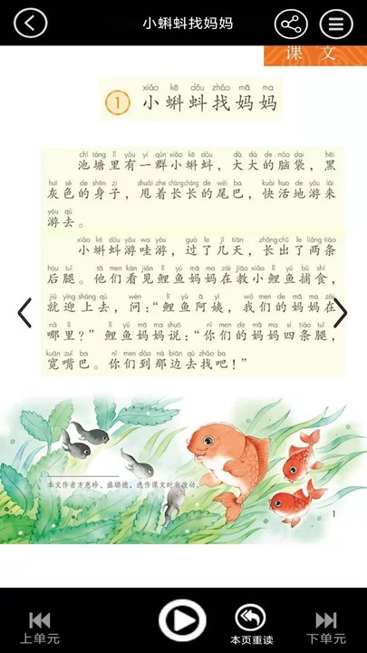 二年级语文上册点读软件3