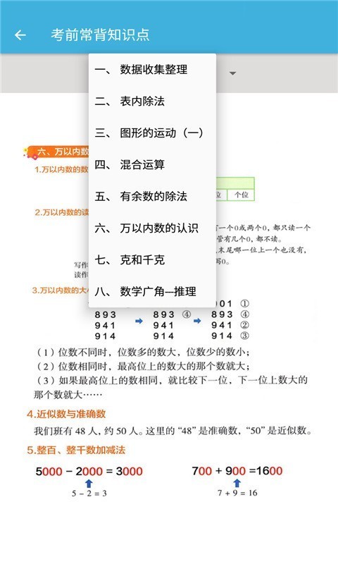 二年级下册数学辅导app安卓破解版3