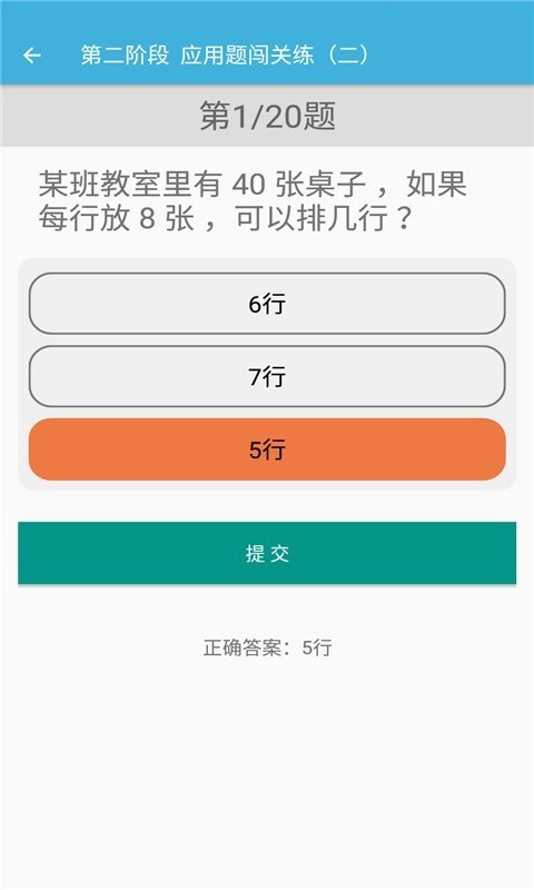 二年级下册数学辅导app安卓破解版4
