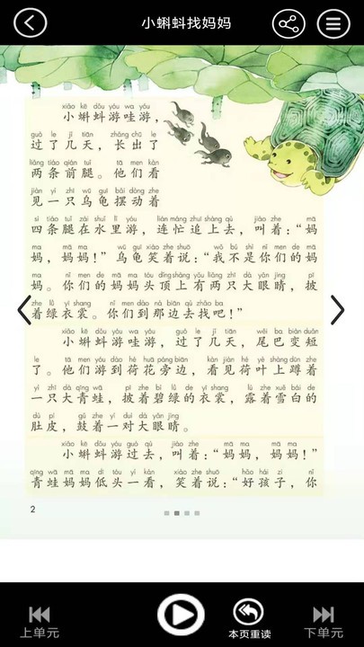二年级语文上册点读安卓版2