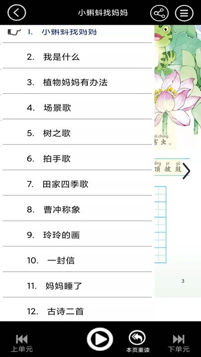 二年级语文上册点读安卓版4