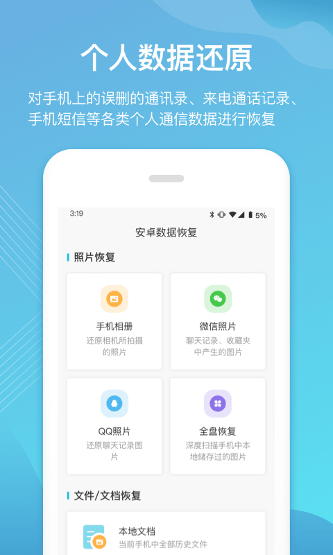 二师兄手机数据恢复v2.21