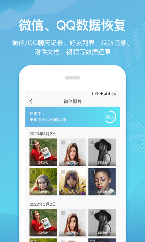 二师兄手机数据恢复v2.22