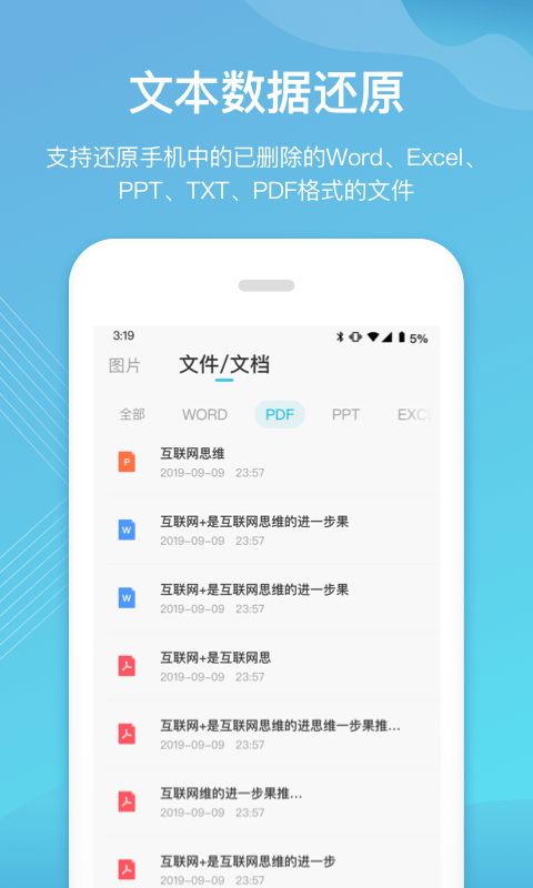 二师兄手机数据恢复v2.23