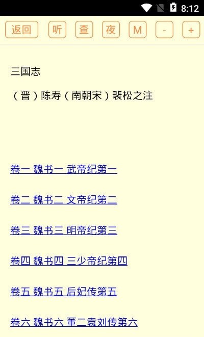 二十六史软件安装2
