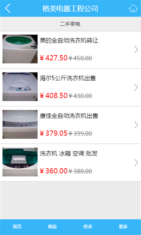 二手家电app1
