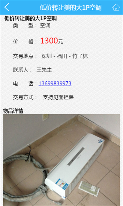 二手家电app2