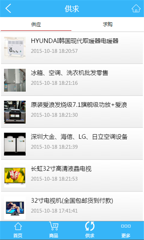 二手家电app3