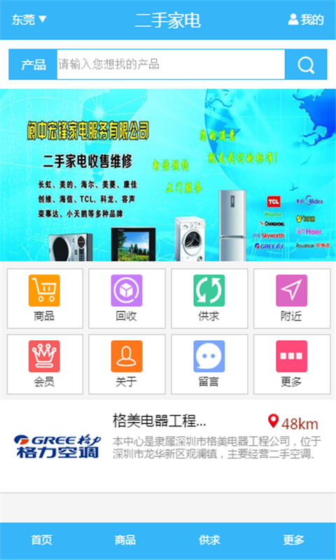 二手家电app4