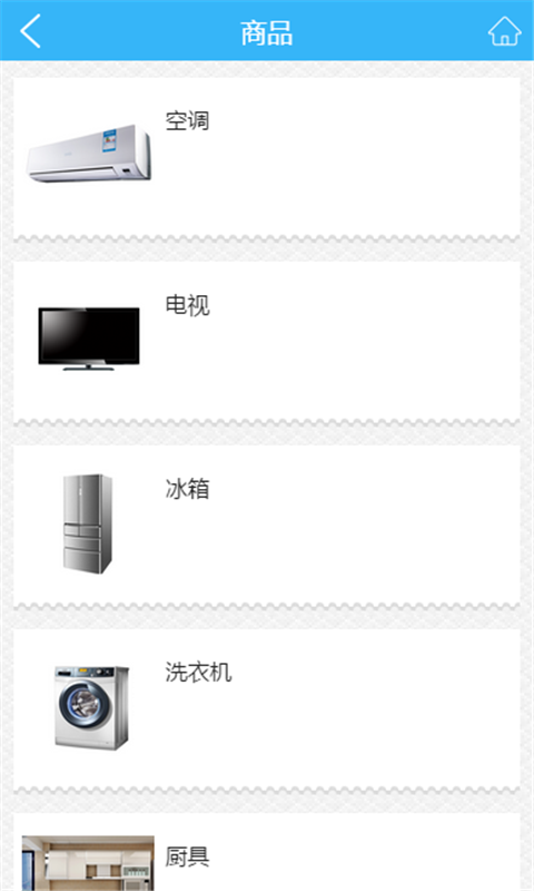 二手家电app5