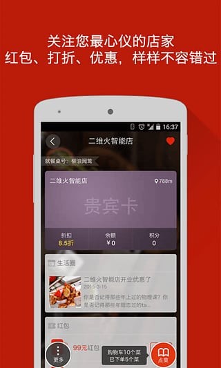 二维火服务生(餐饮版)2