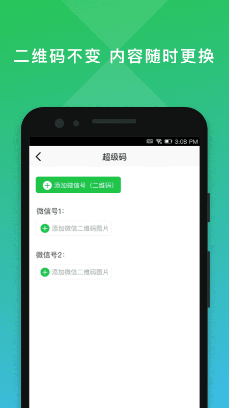 二维码编辑大师破解版1