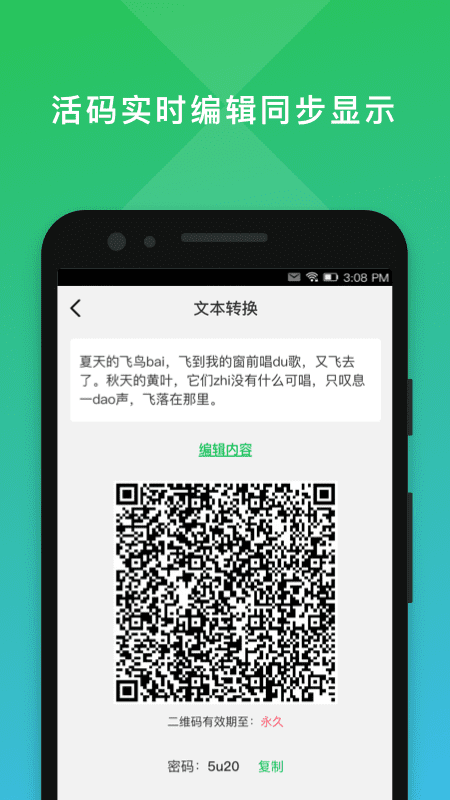 二维码编辑大师软件3