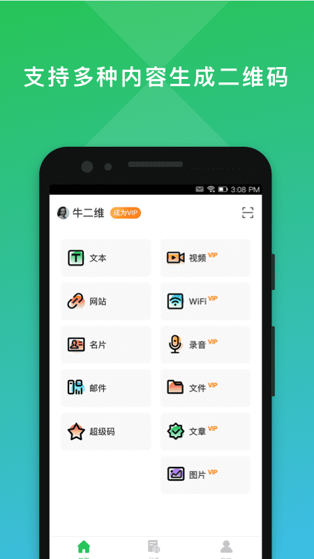 二维码编辑大师软件4