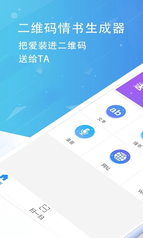 二维码情书生成器免费版1