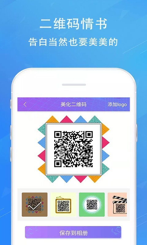 二维码情书生成器免费版4